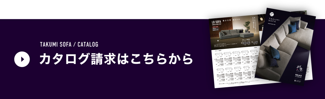 カタログ請求はこちら
