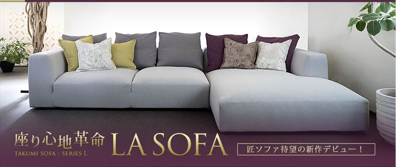 lasofa_R.jpg