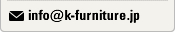 info@k-furniture.jp