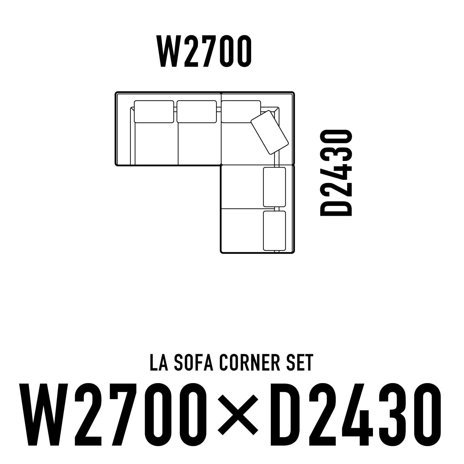 LAソファコーナーセットW2700×D2430