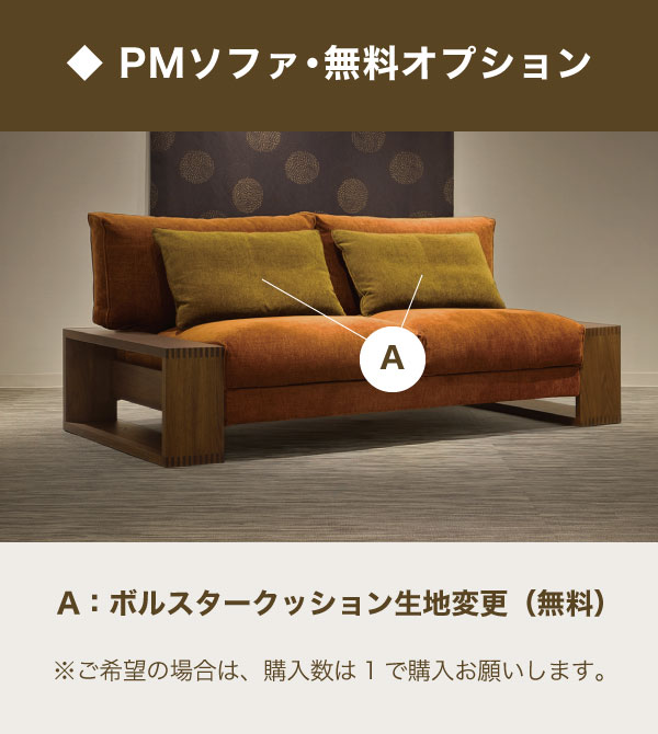 PM・無料オプション