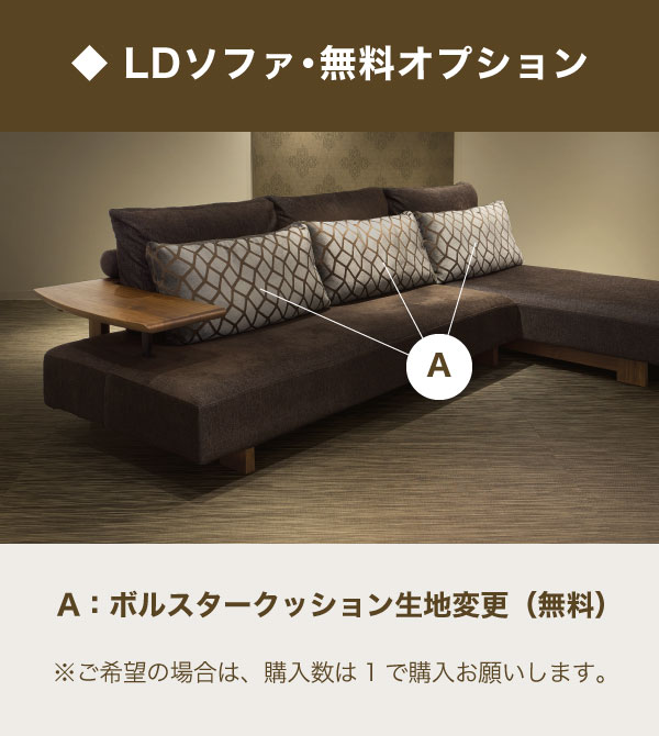 LD・無料オプション