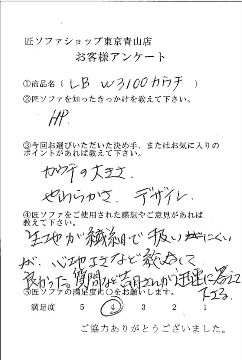 匠ソファのお客様の声