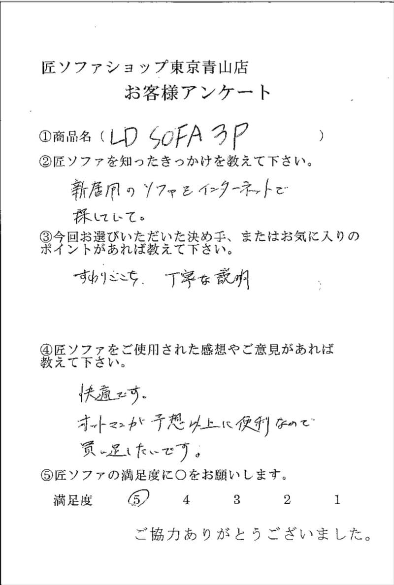 匠ソファのお客様の声