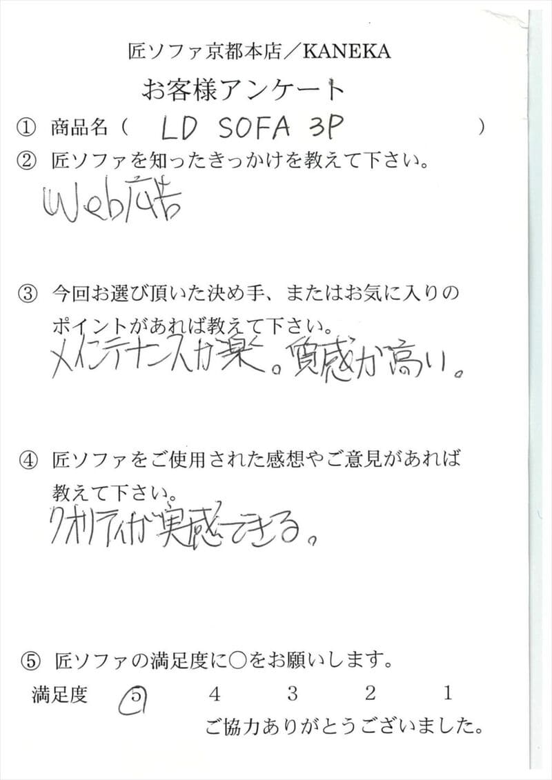 匠ソファのお客様の声