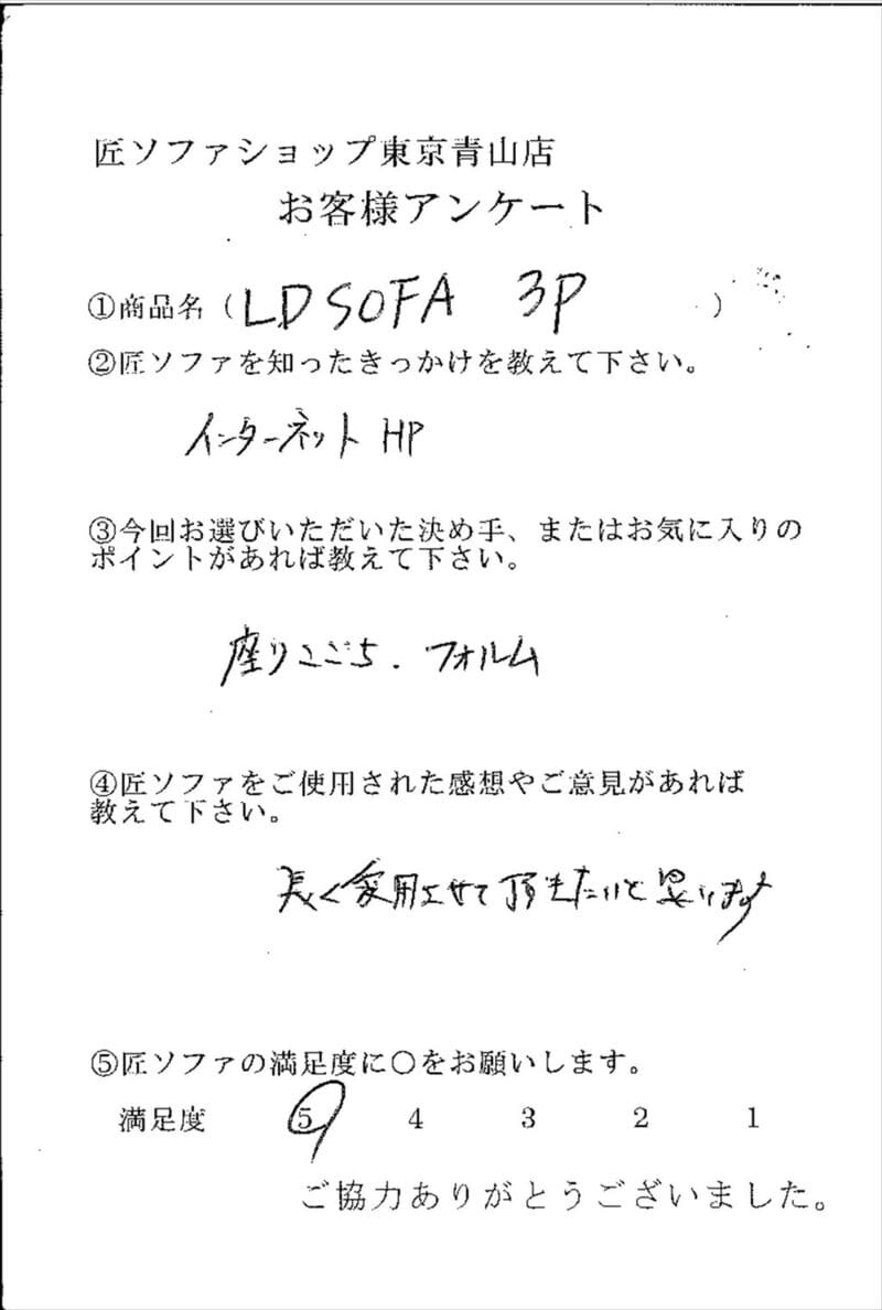 匠ソファのお客様の声