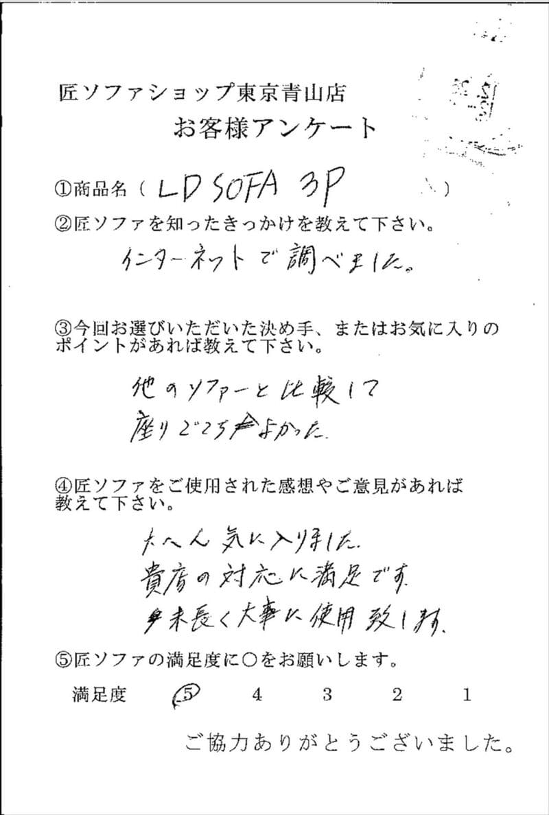 匠ソファのお客様の声