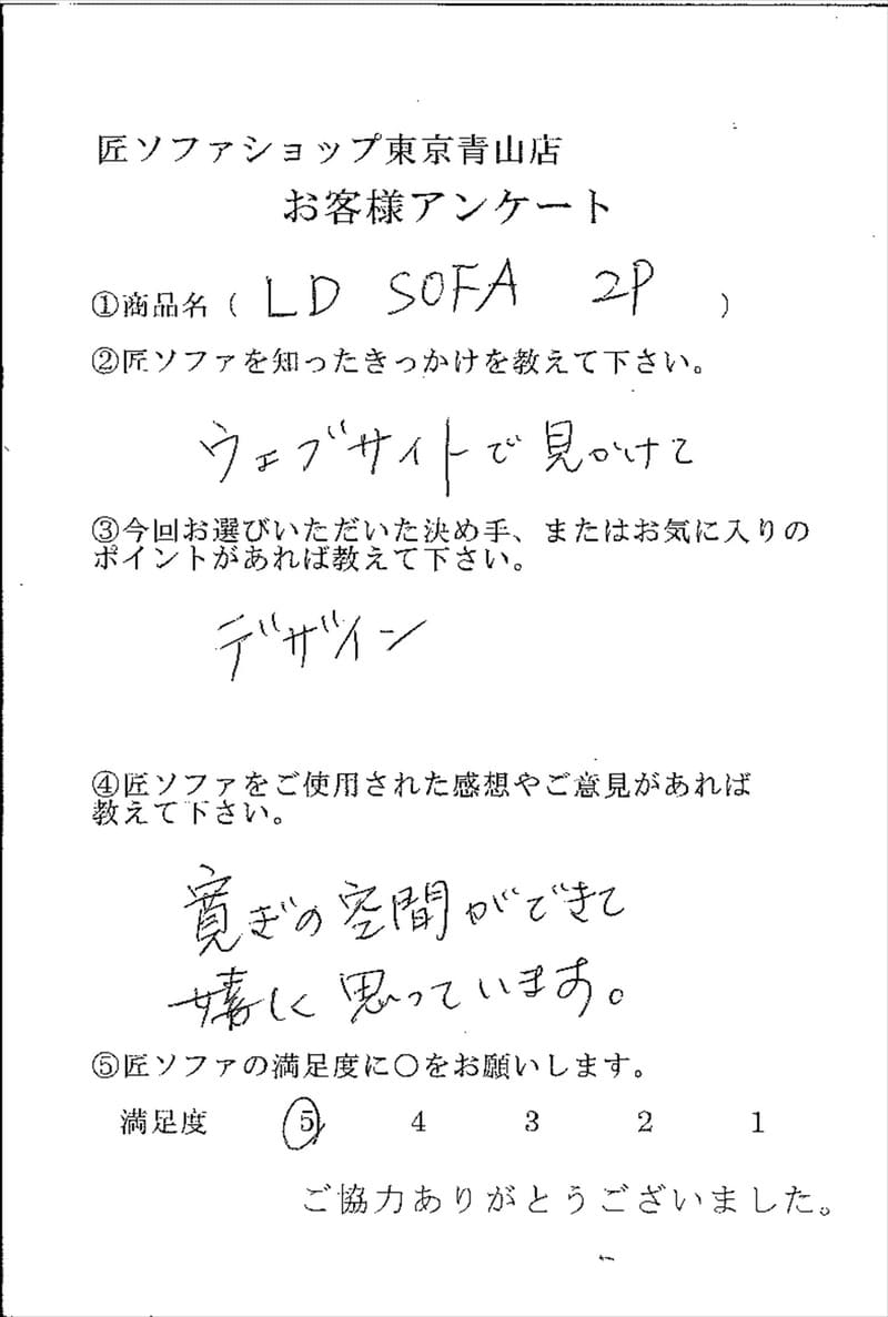 匠ソファのお客様の声