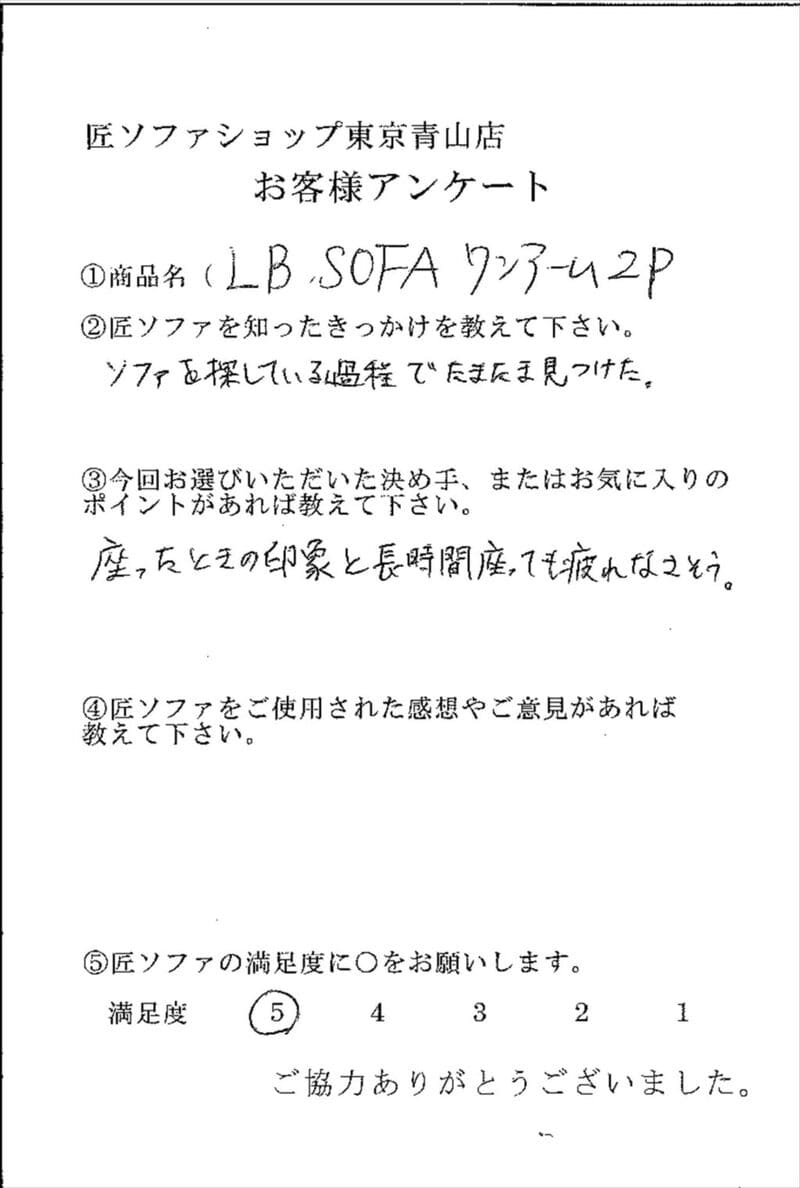 匠ソファのお客様の声