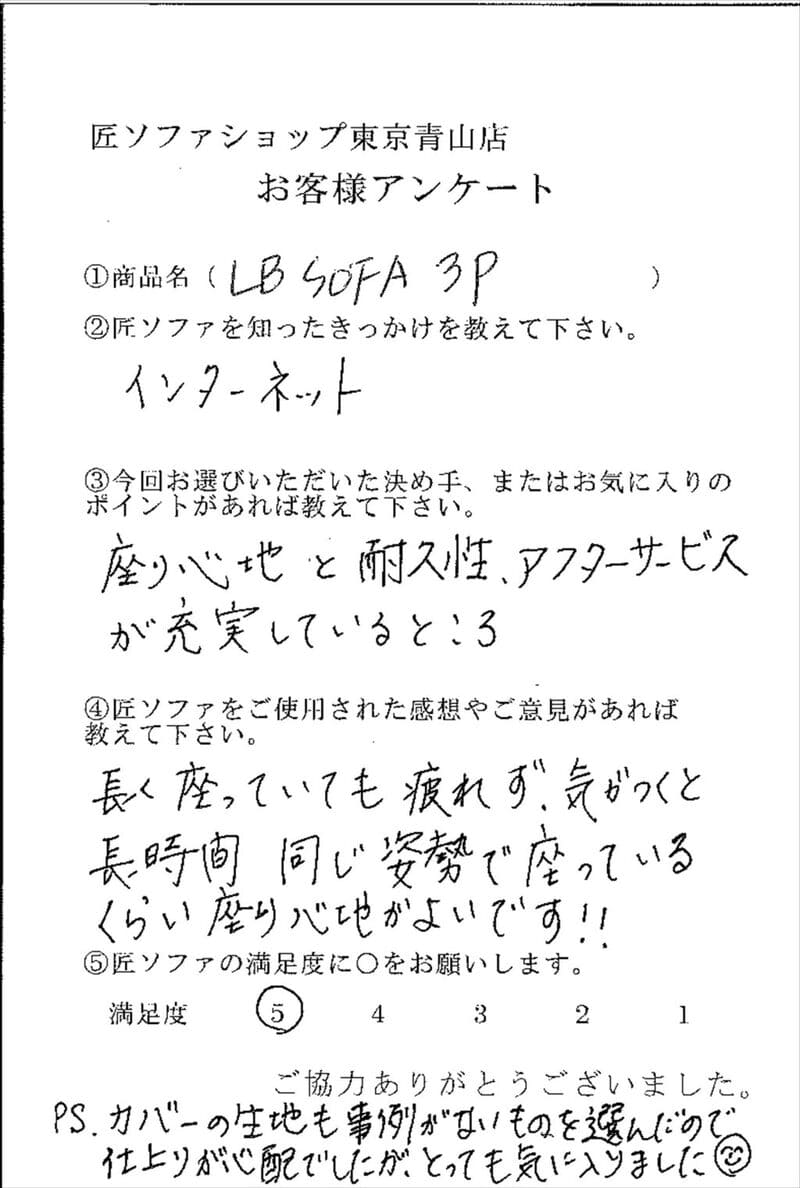 匠ソファのお客様の声