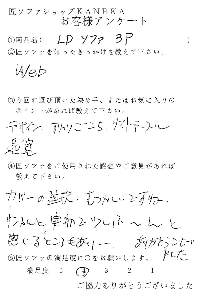 匠ソファのお客様の声