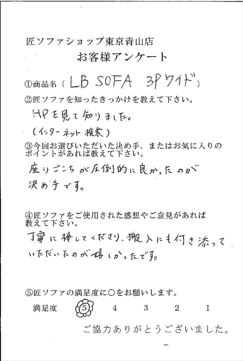 匠ソファのお客様の声