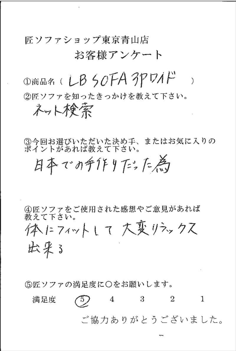 匠ソファのお客様の声