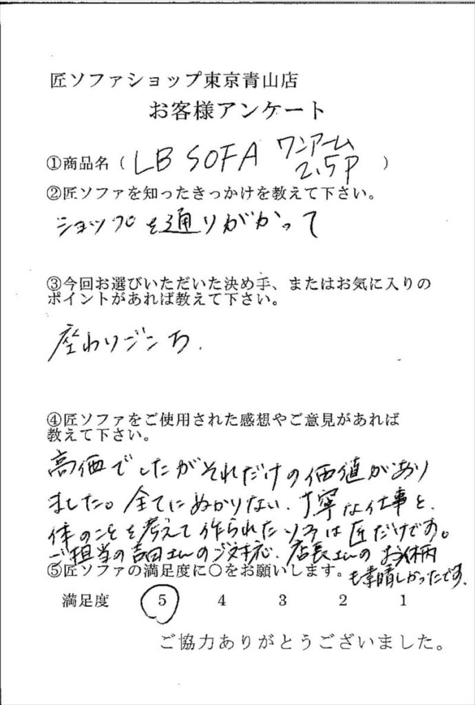 匠ソファのお客様の声
