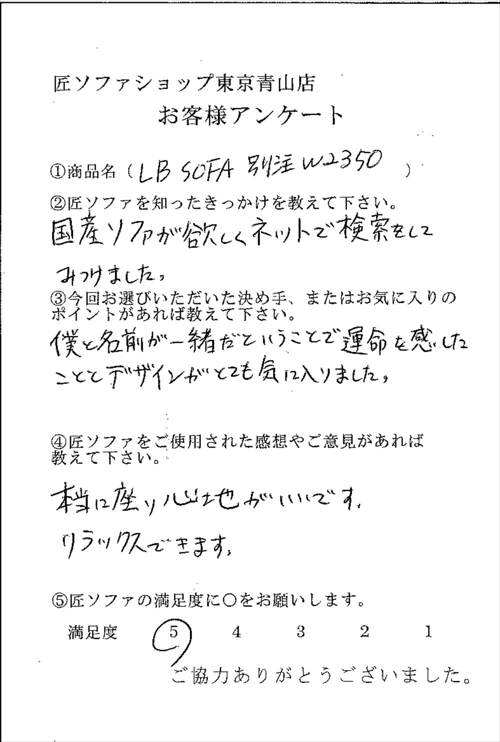 匠ソファのお客様の声