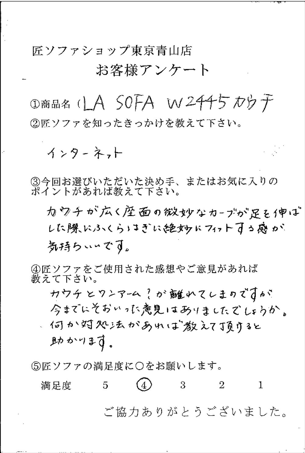 匠ソファのお客様の声