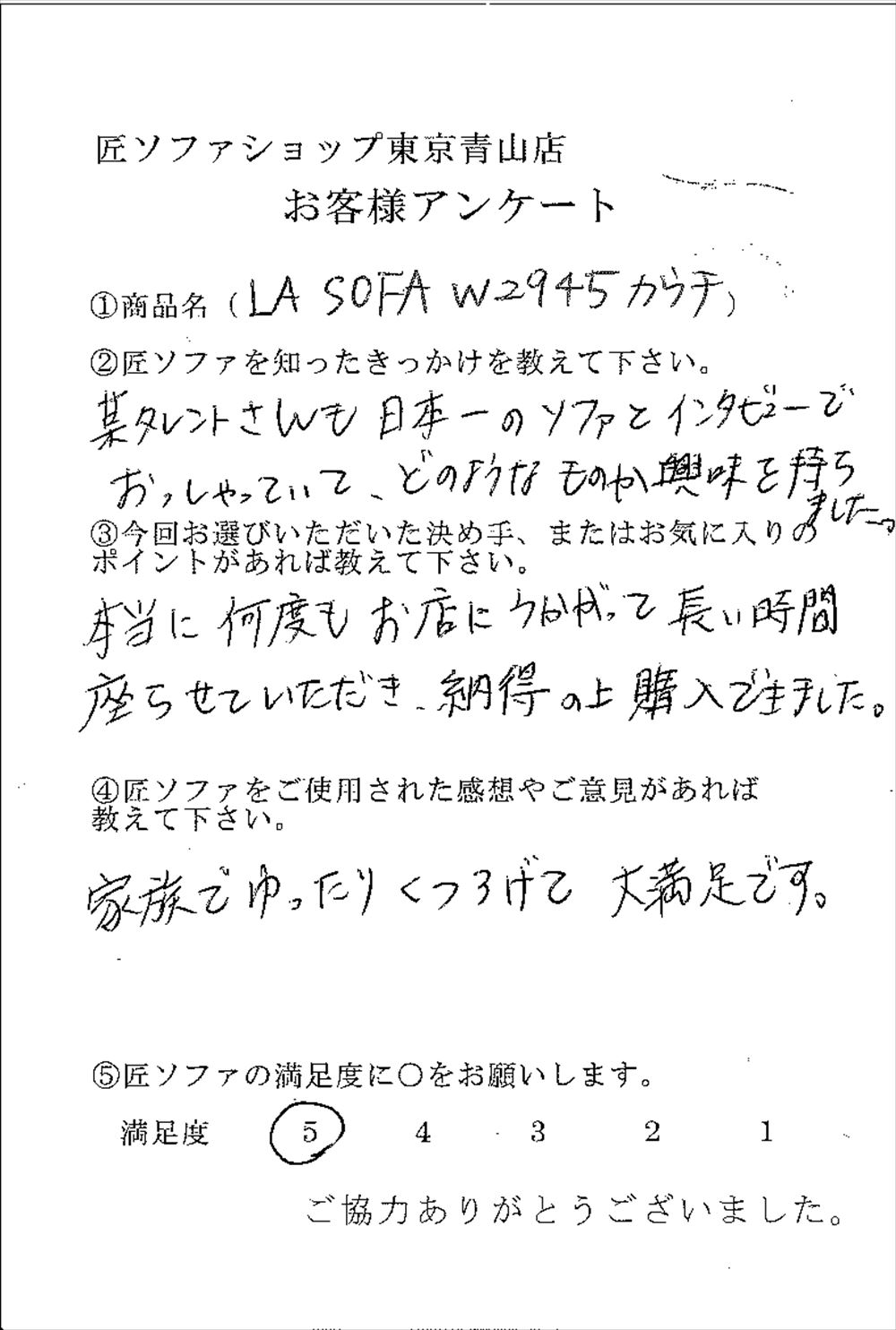 匠ソファのお客様の声