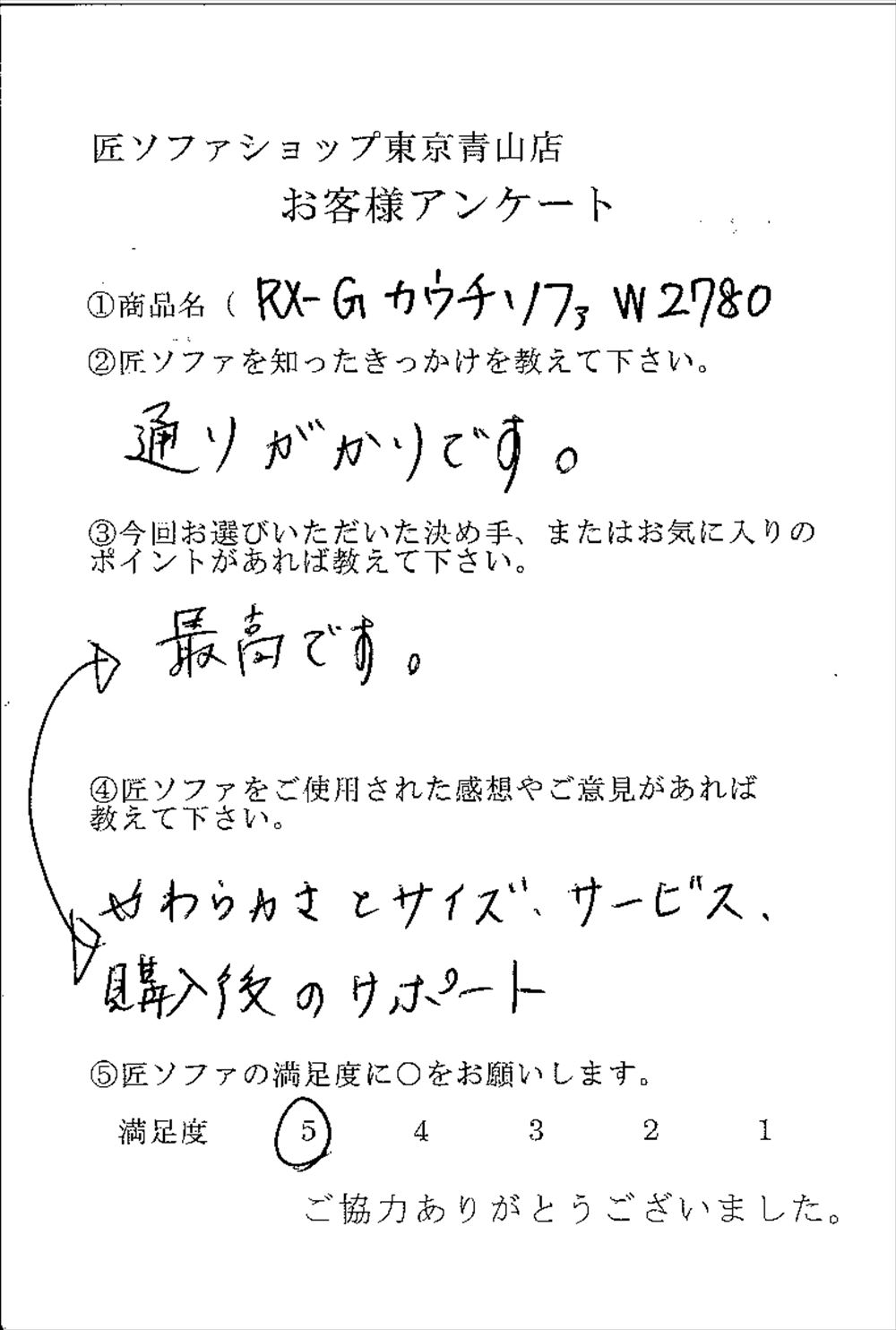 匠ソファのお客様の声