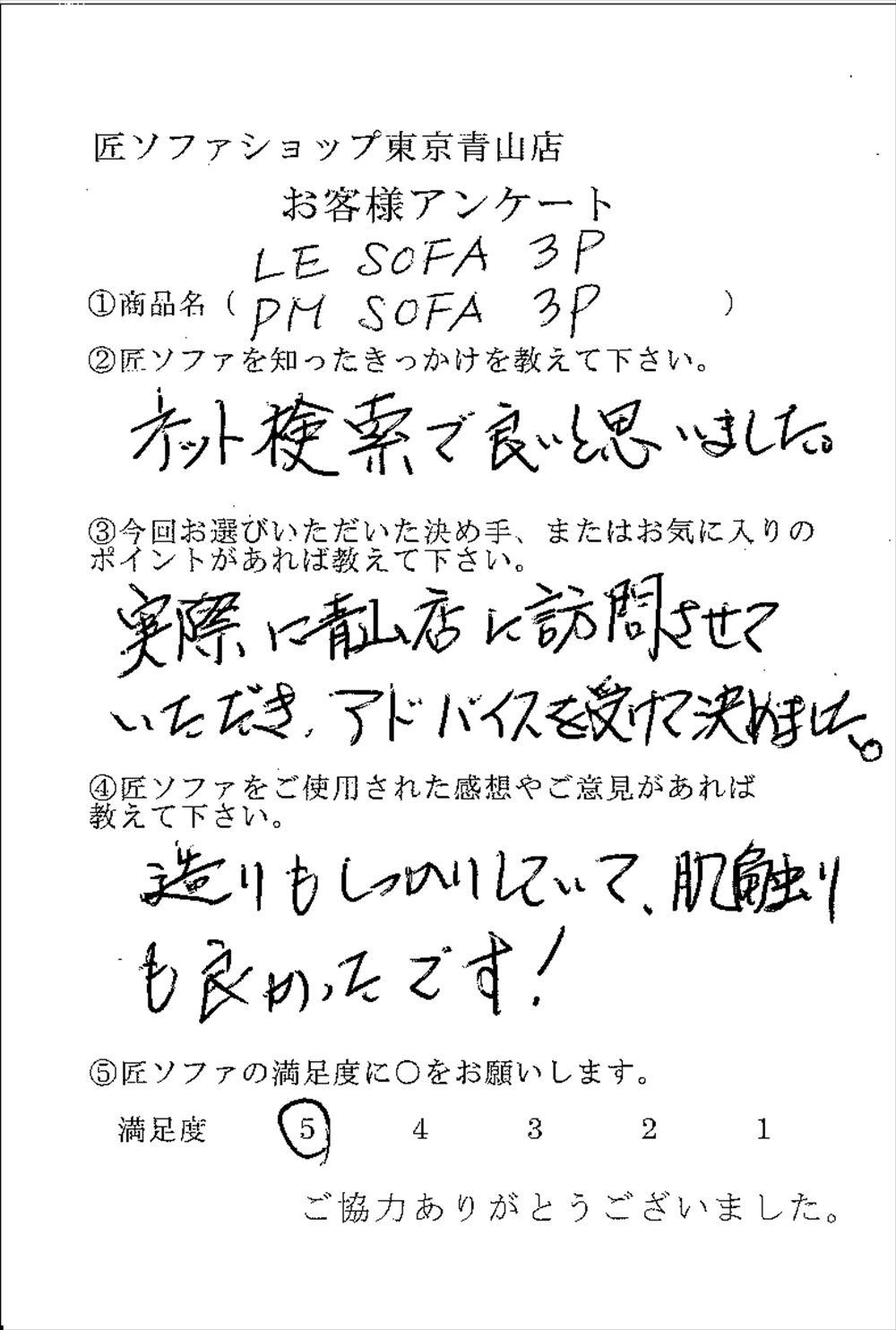 匠ソファのお客様の声