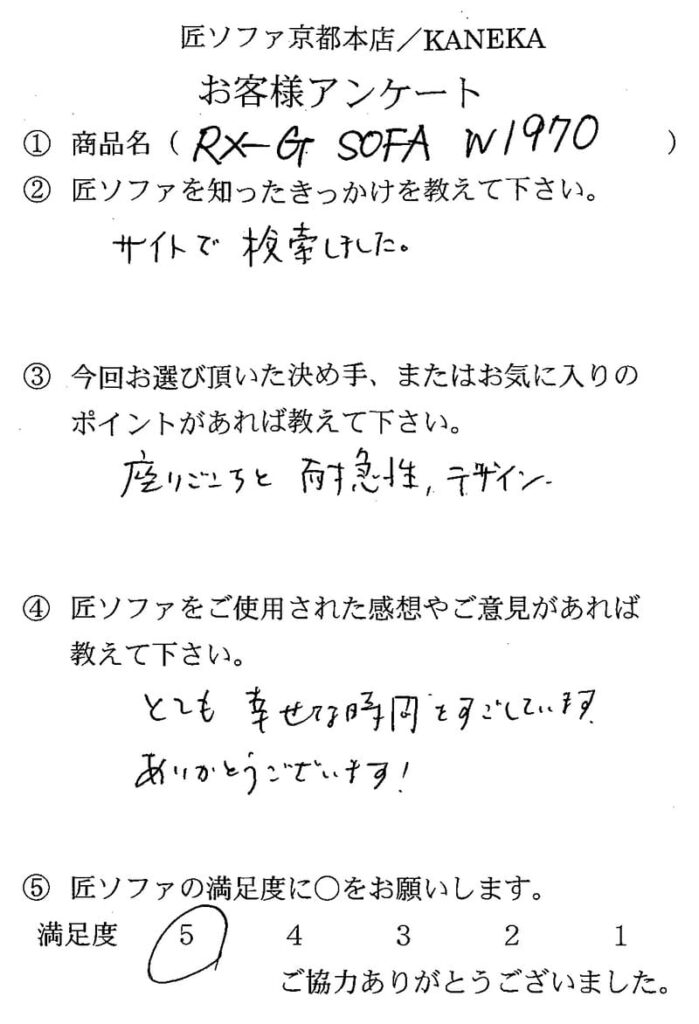 匠ソファのお客様の声