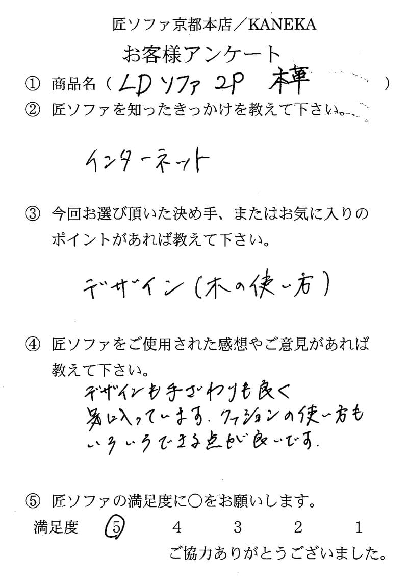 匠ソファのお客様の声