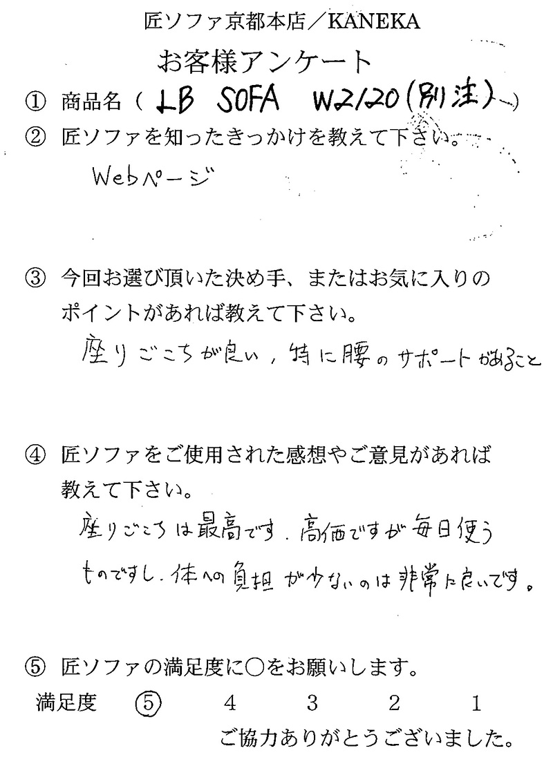 匠ソファのお客様の声