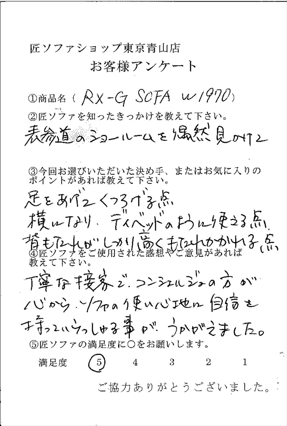 匠ソファのお客様の声