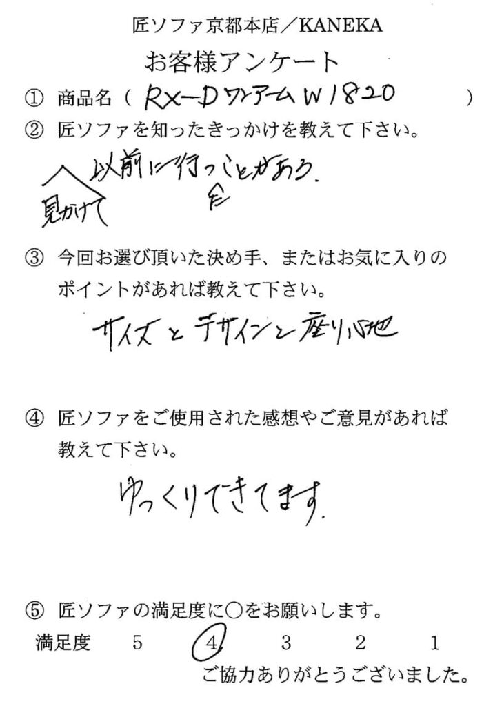 匠ソファのお客様の声