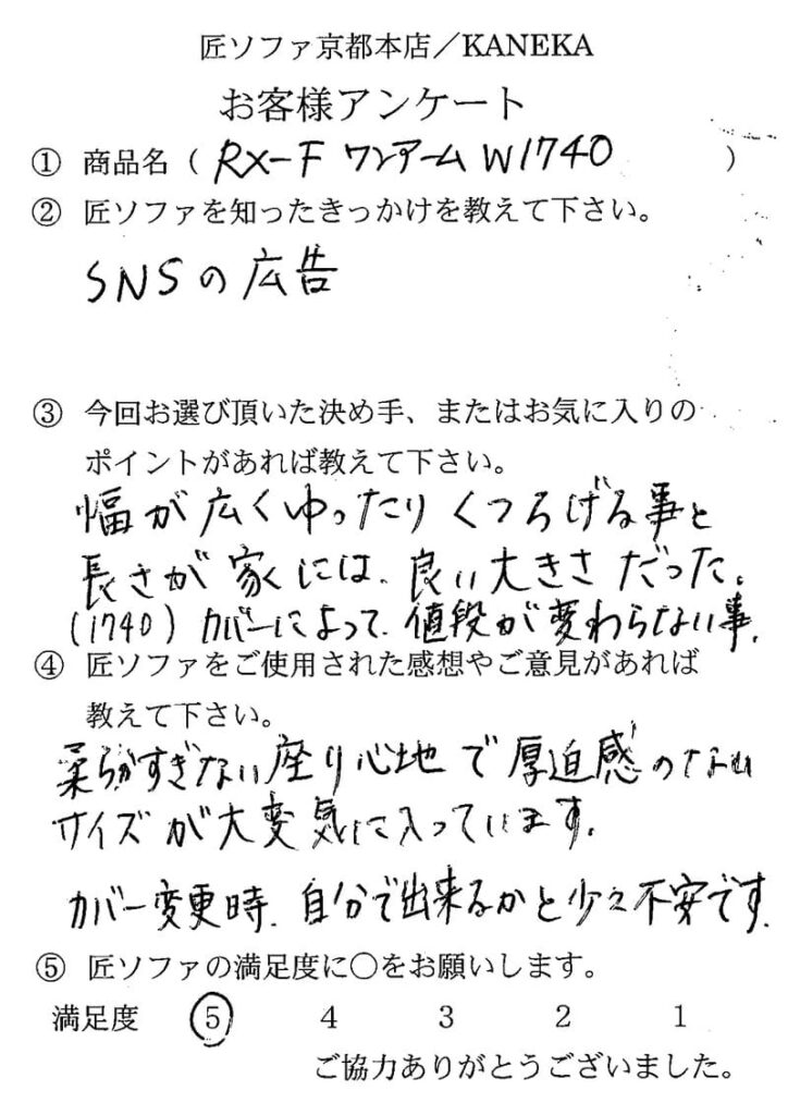 匠ソファのお客様の声