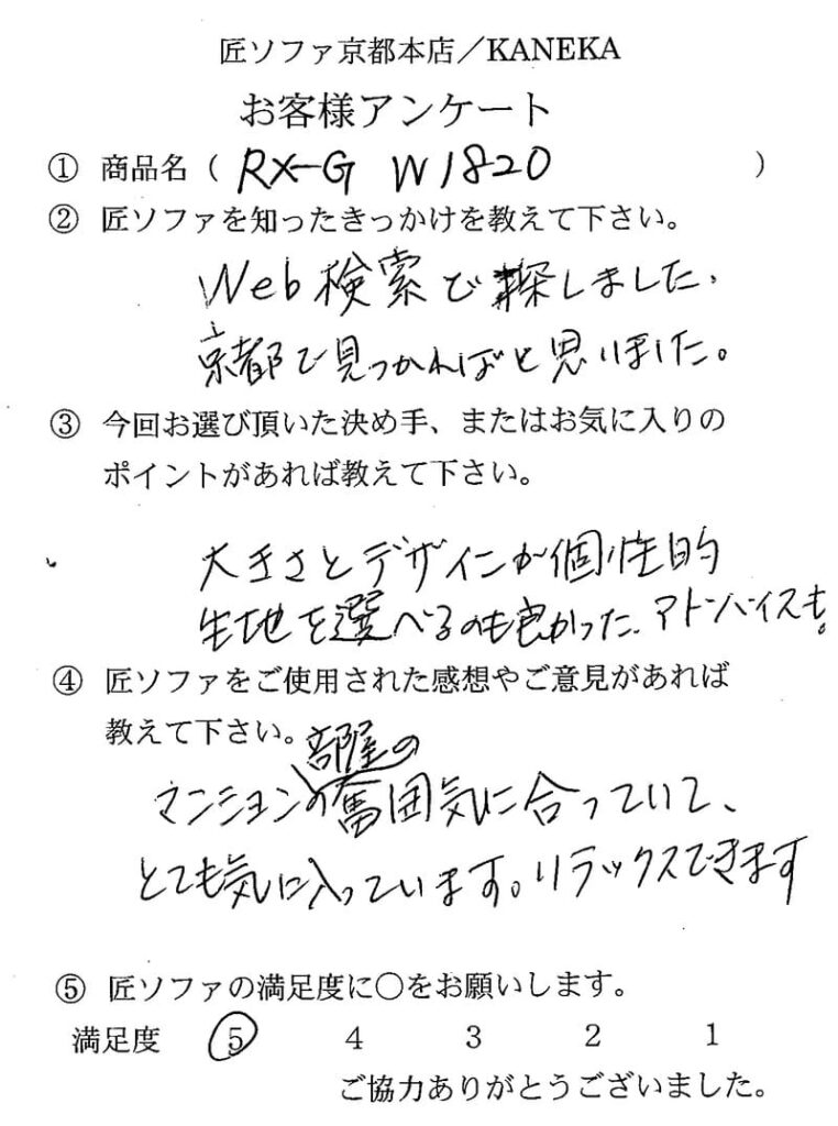 匠ソファのお客様の声