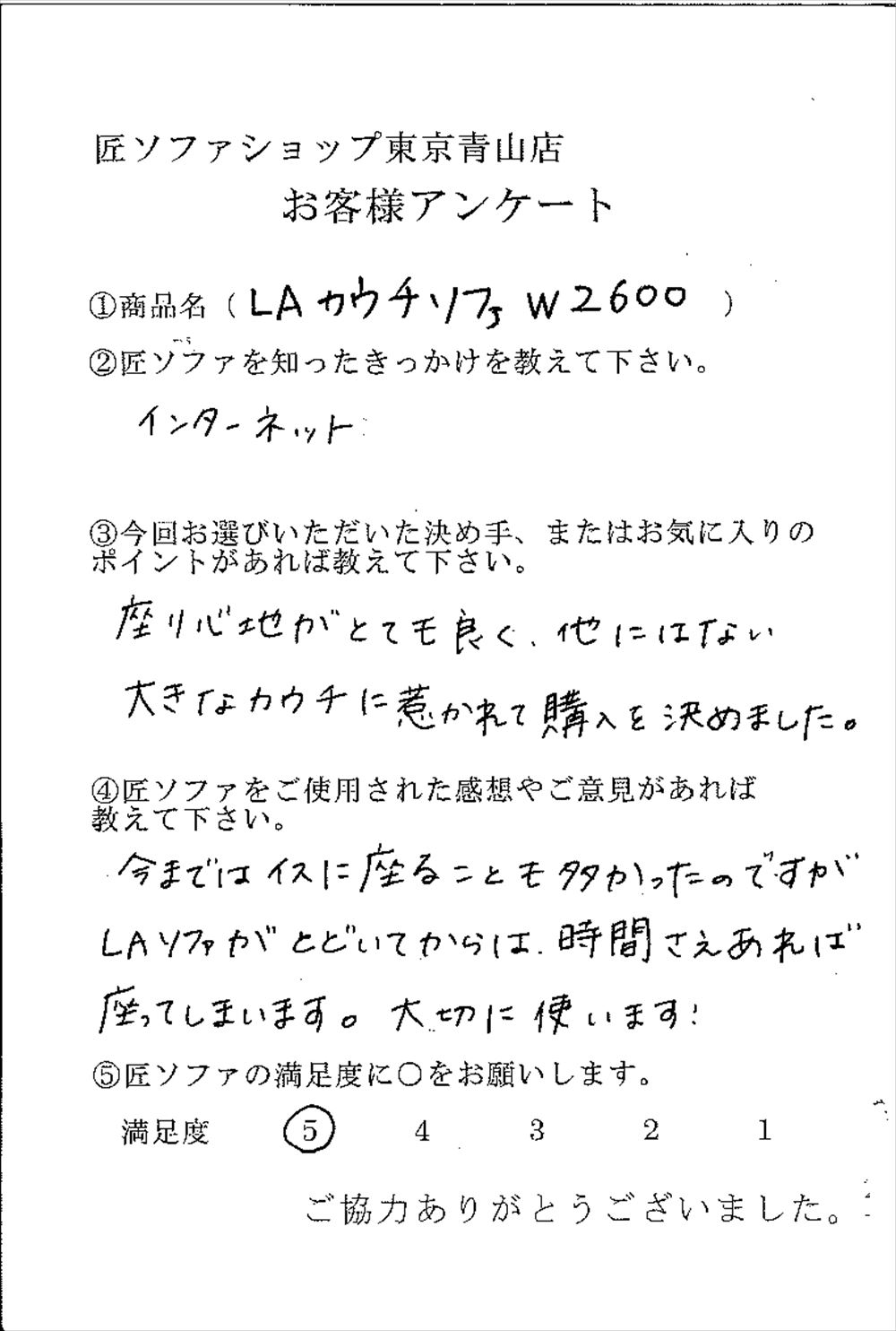 匠ソファのお客様の声