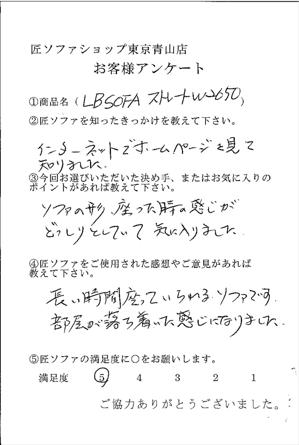 匠ソファのお客様の声