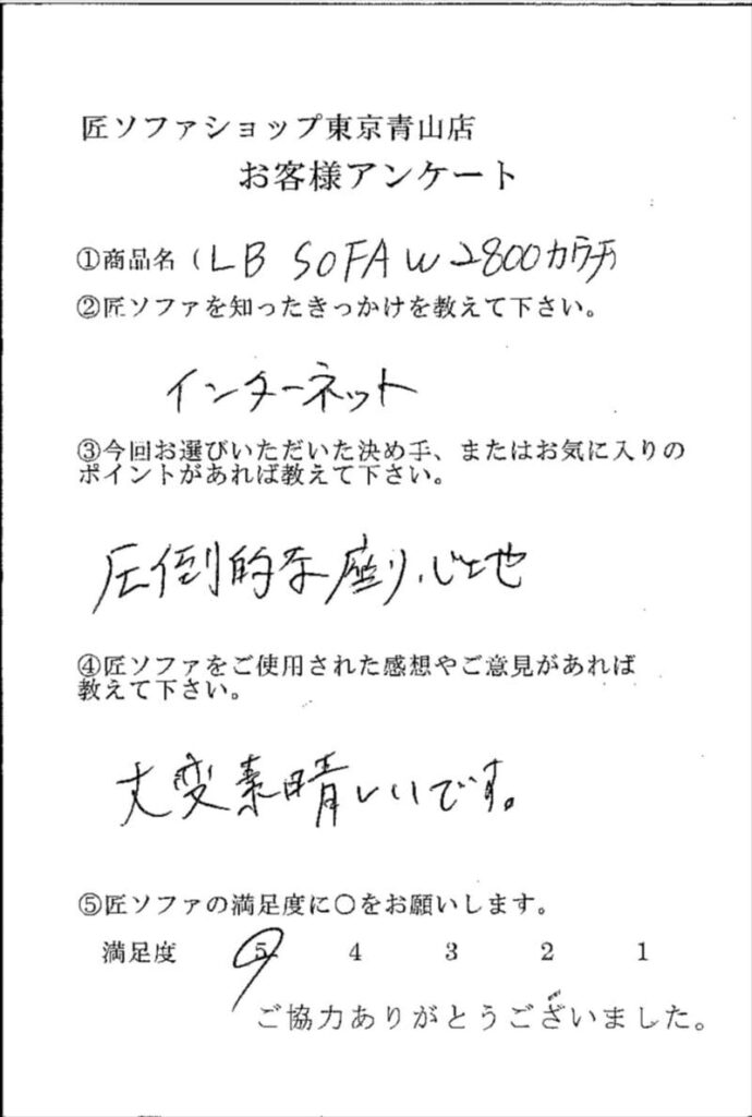 匠ソファのお客様の声
