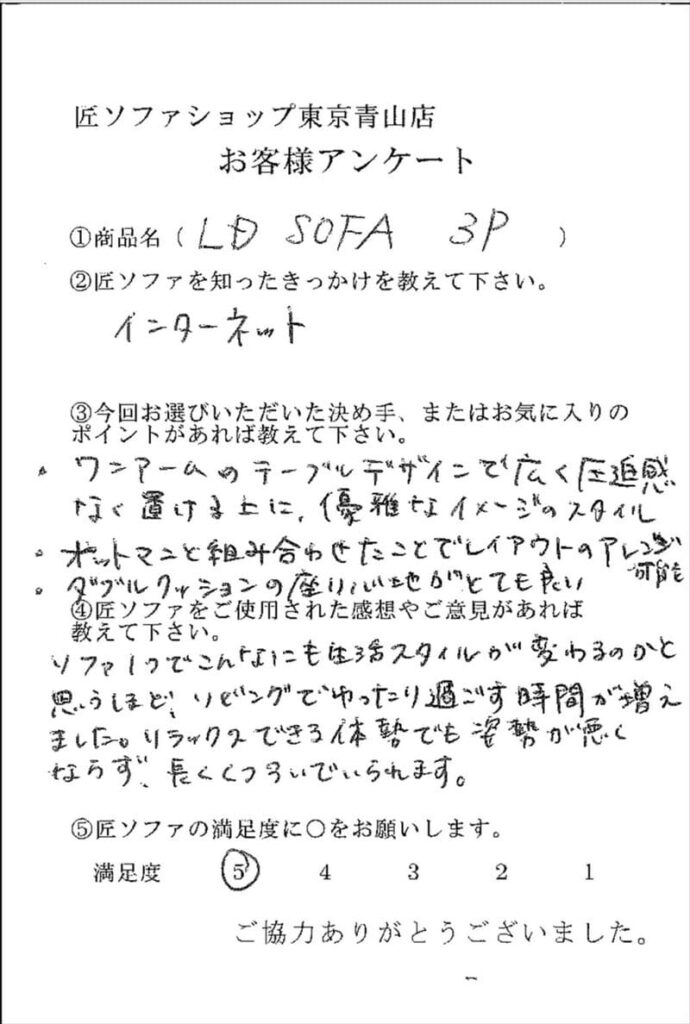 匠ソファのお客様の声