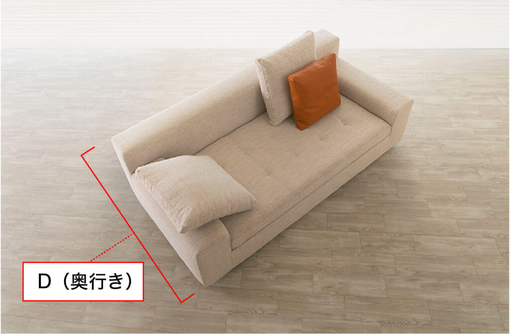 ソファの奥行き(D)