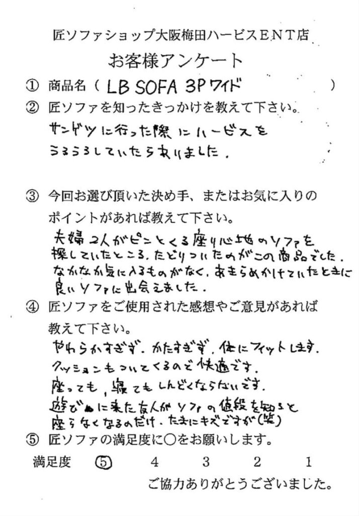 匠ソファのお客様の声