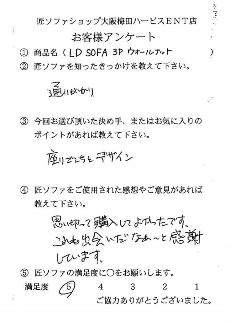 匠ソファのお客様の声