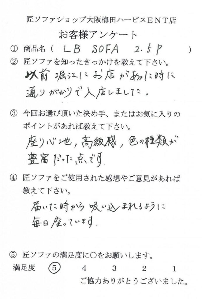 匠ソファのお客様の声