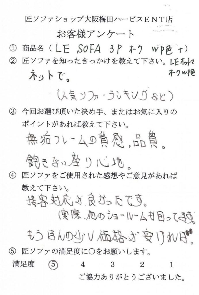 匠ソファのお客様の声