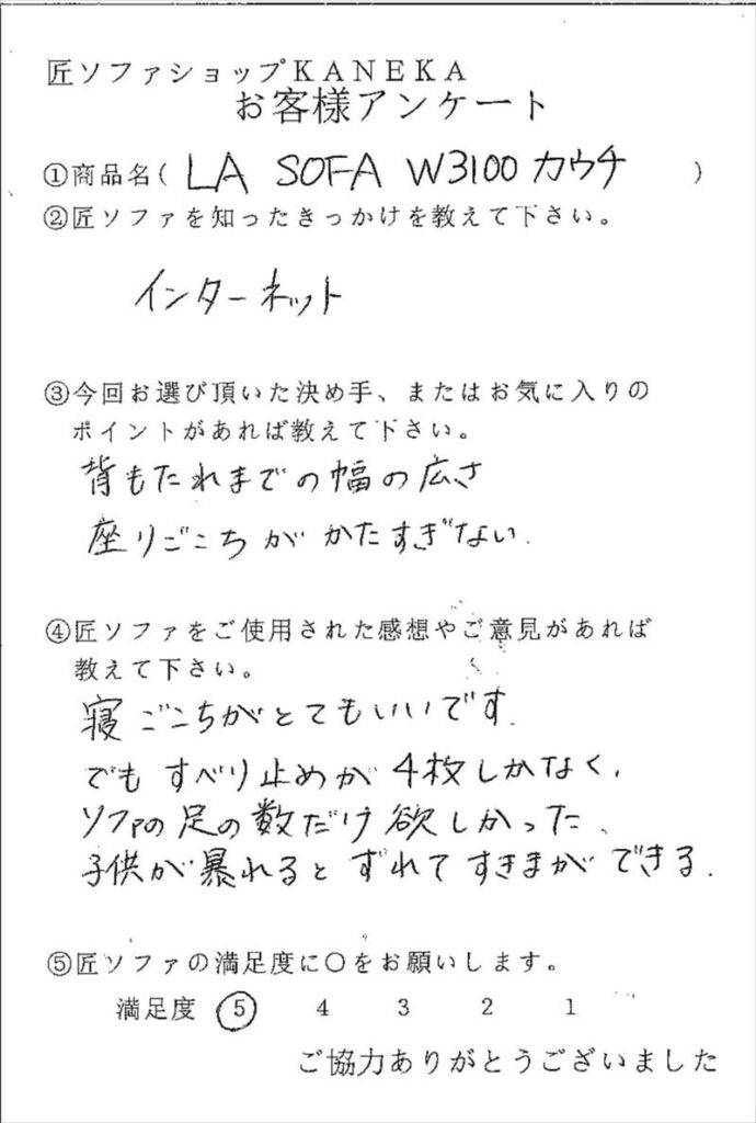 匠ソファのお客様の声