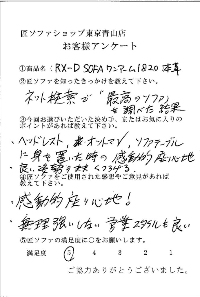 匠ソファのお客様の声
