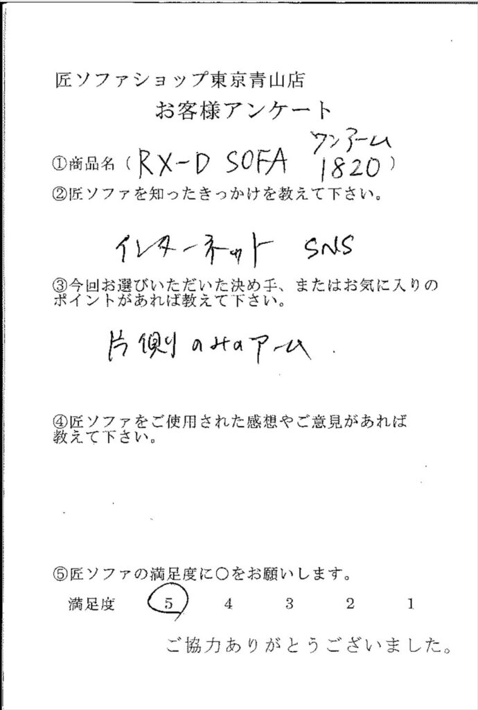 匠ソファのお客様の声