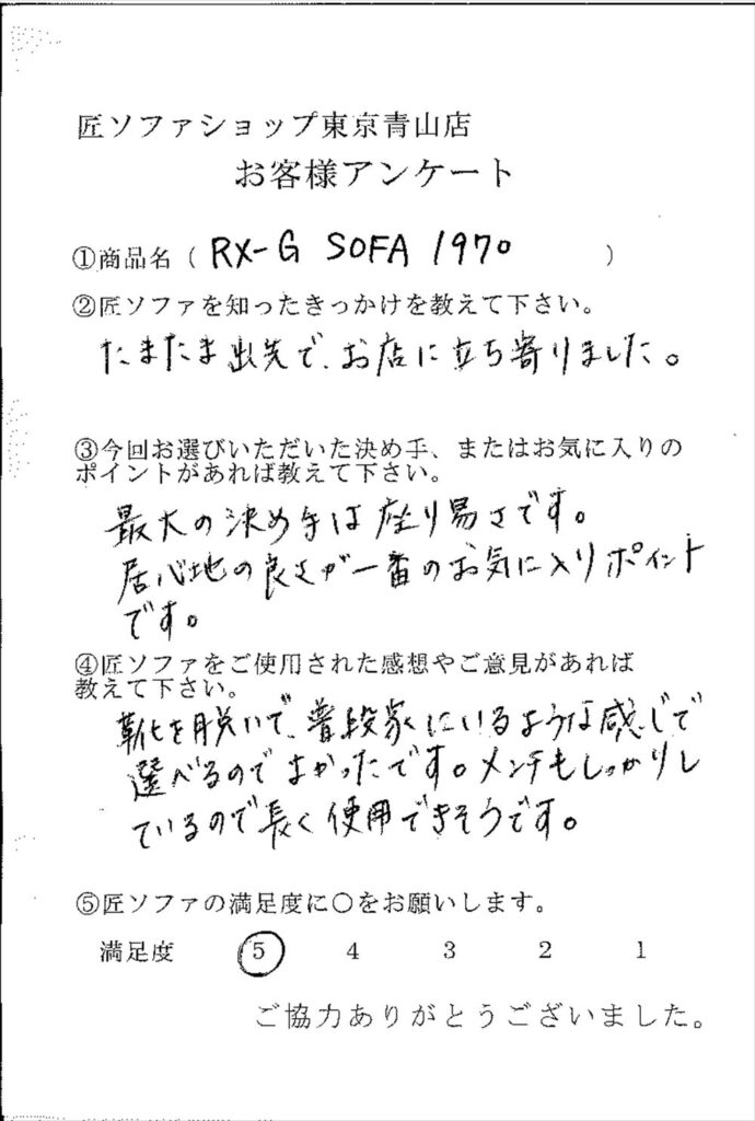 匠ソファのお客様の声