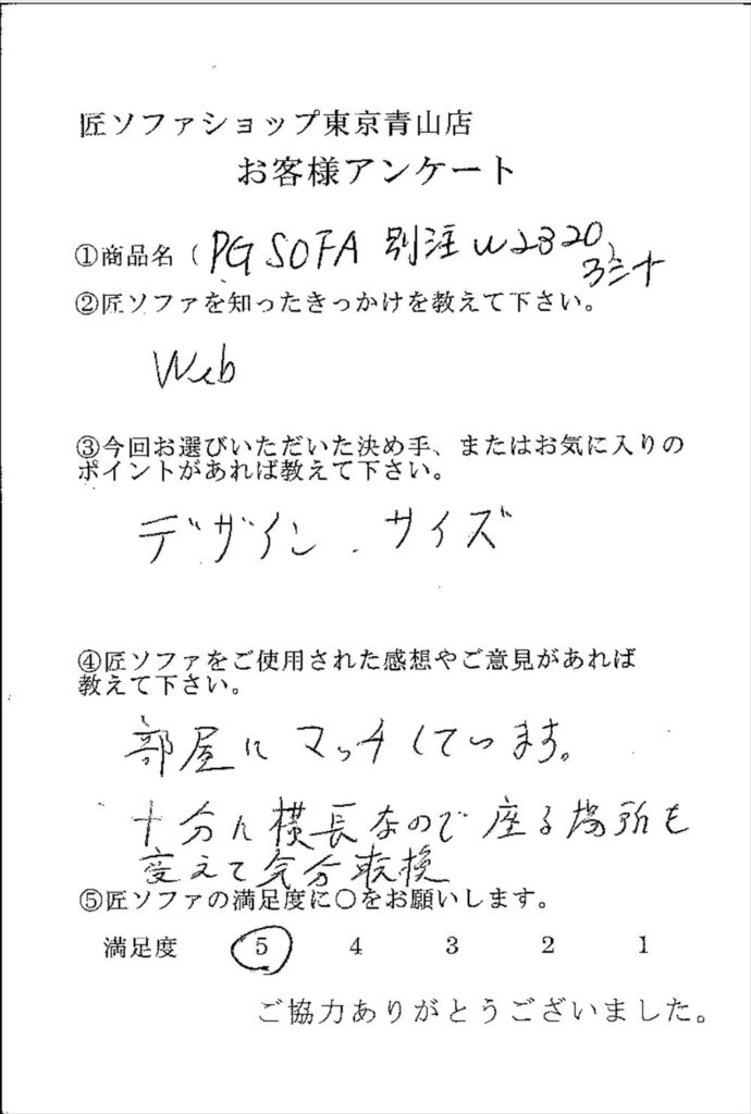 匠ソファのお客様の声