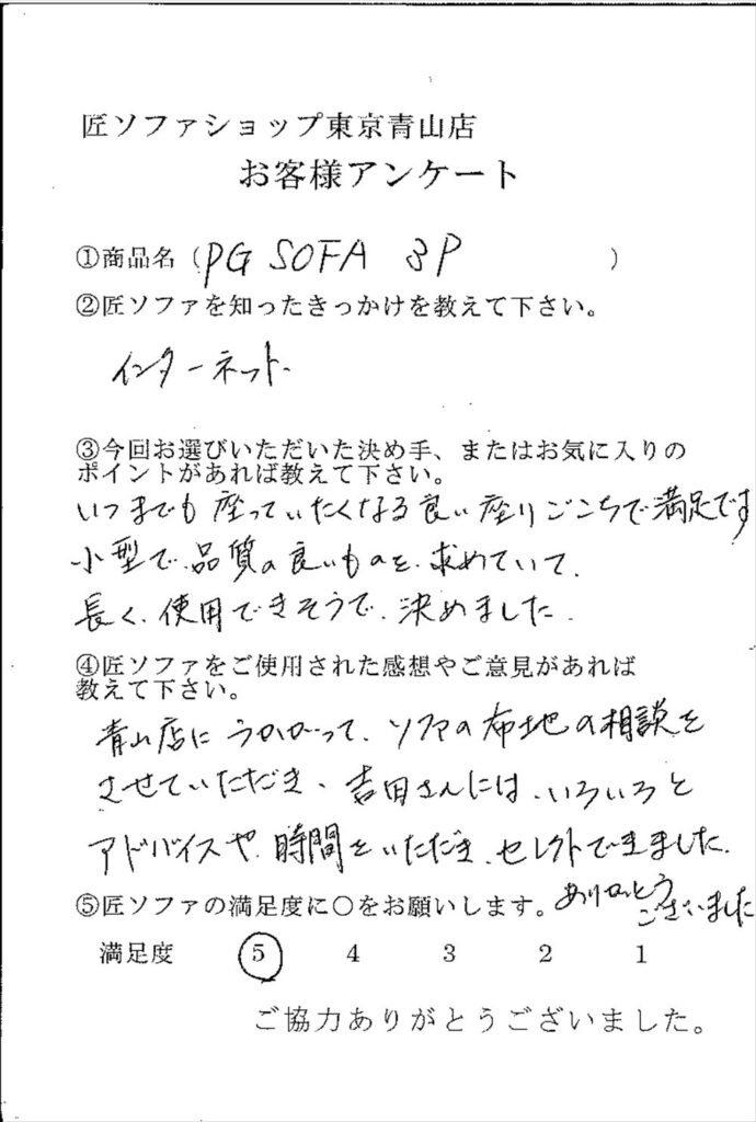 匠ソファのお客様の声