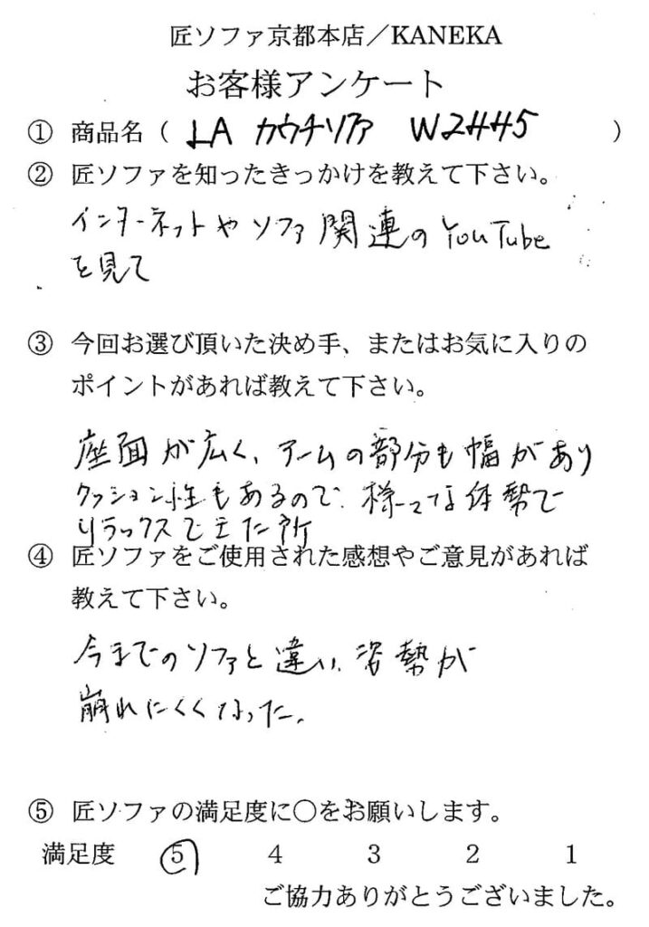 匠ソファのお客様の声