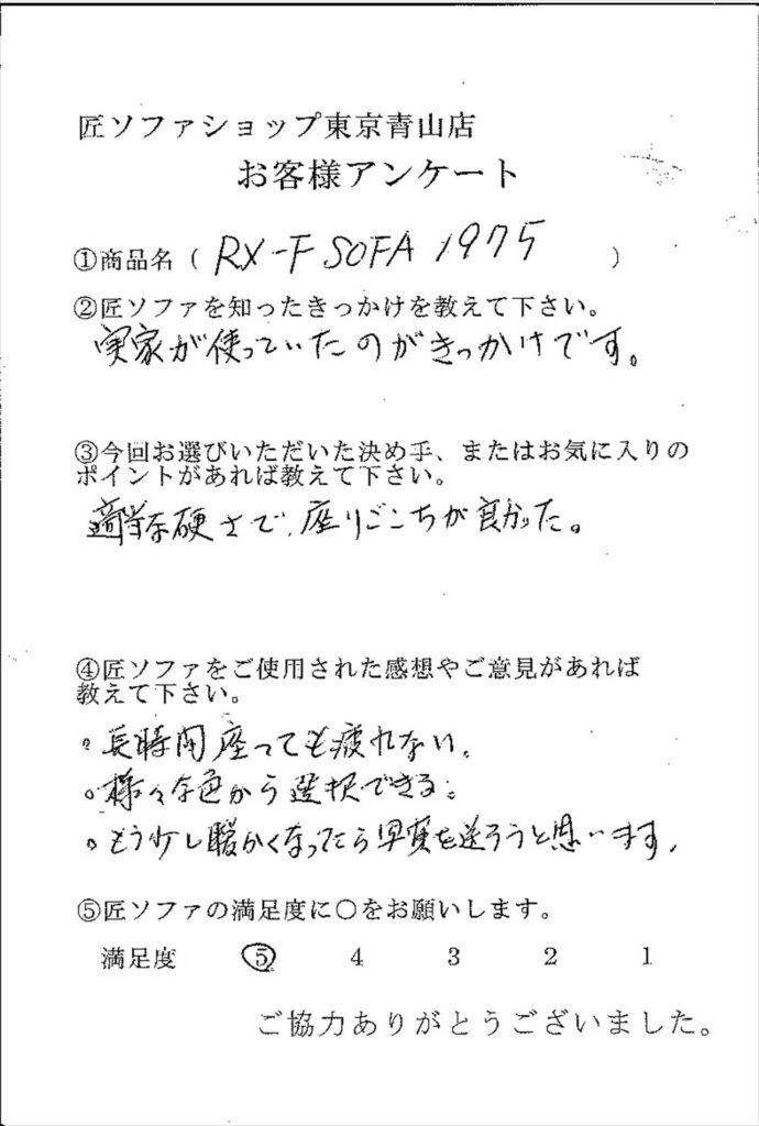 匠ソファのお客様の声