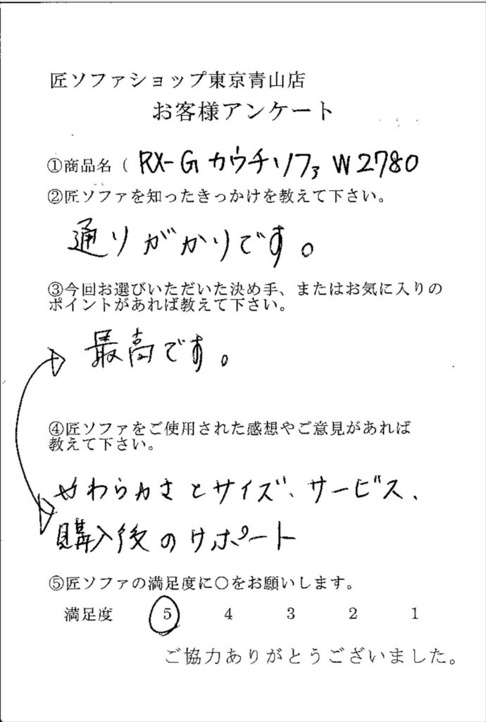 匠ソファのお客様の声