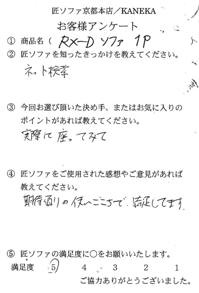 匠ソファのお客様の声