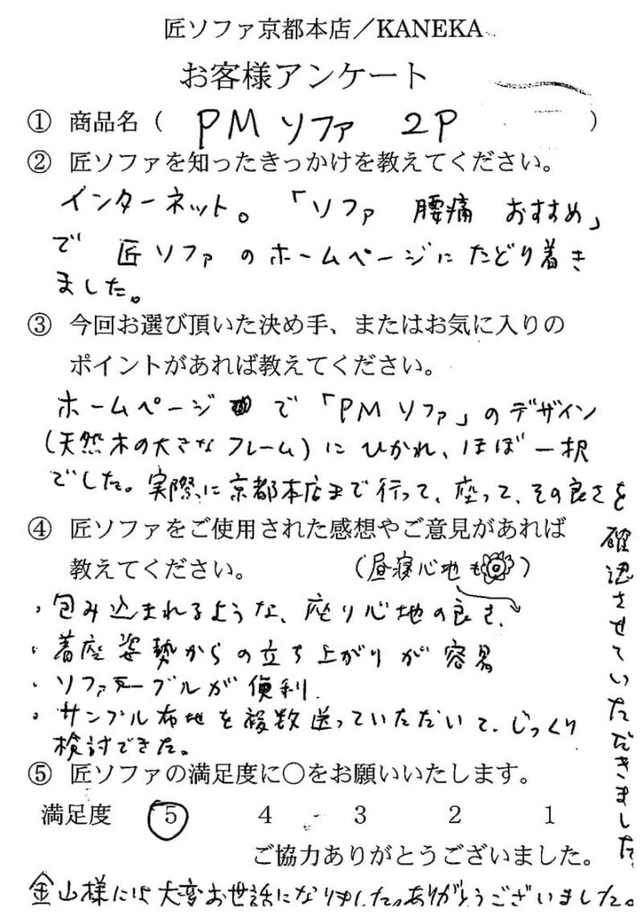 匠ソファのお客様の声